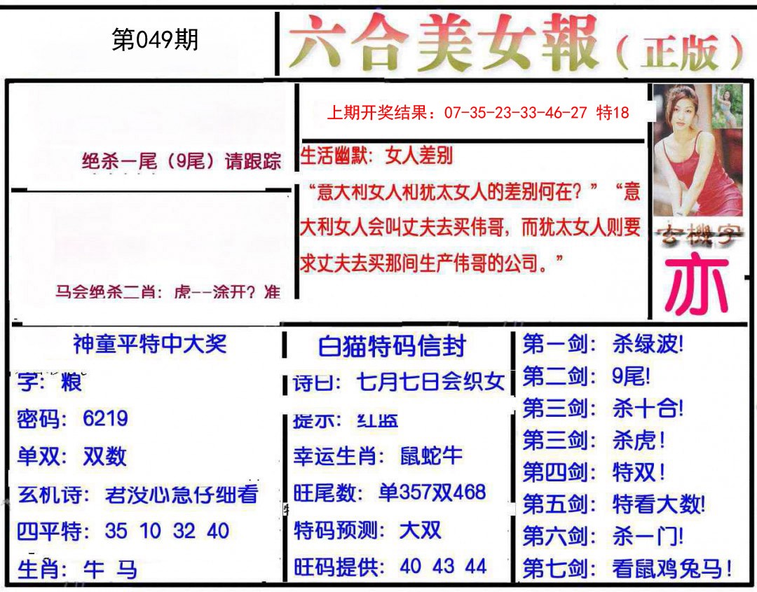 049期美女报[图]