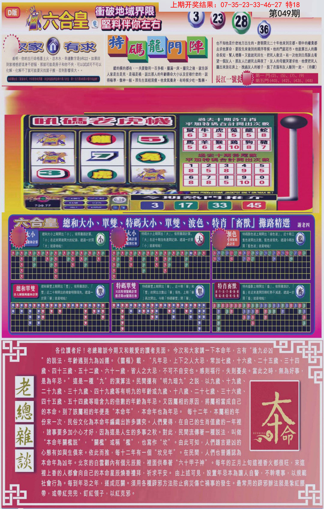 049期六合皇D[图]