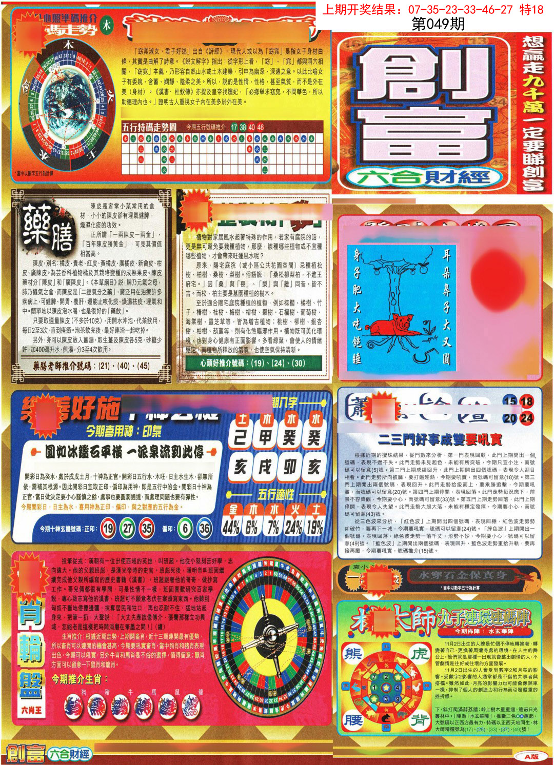 049期创富A[图]