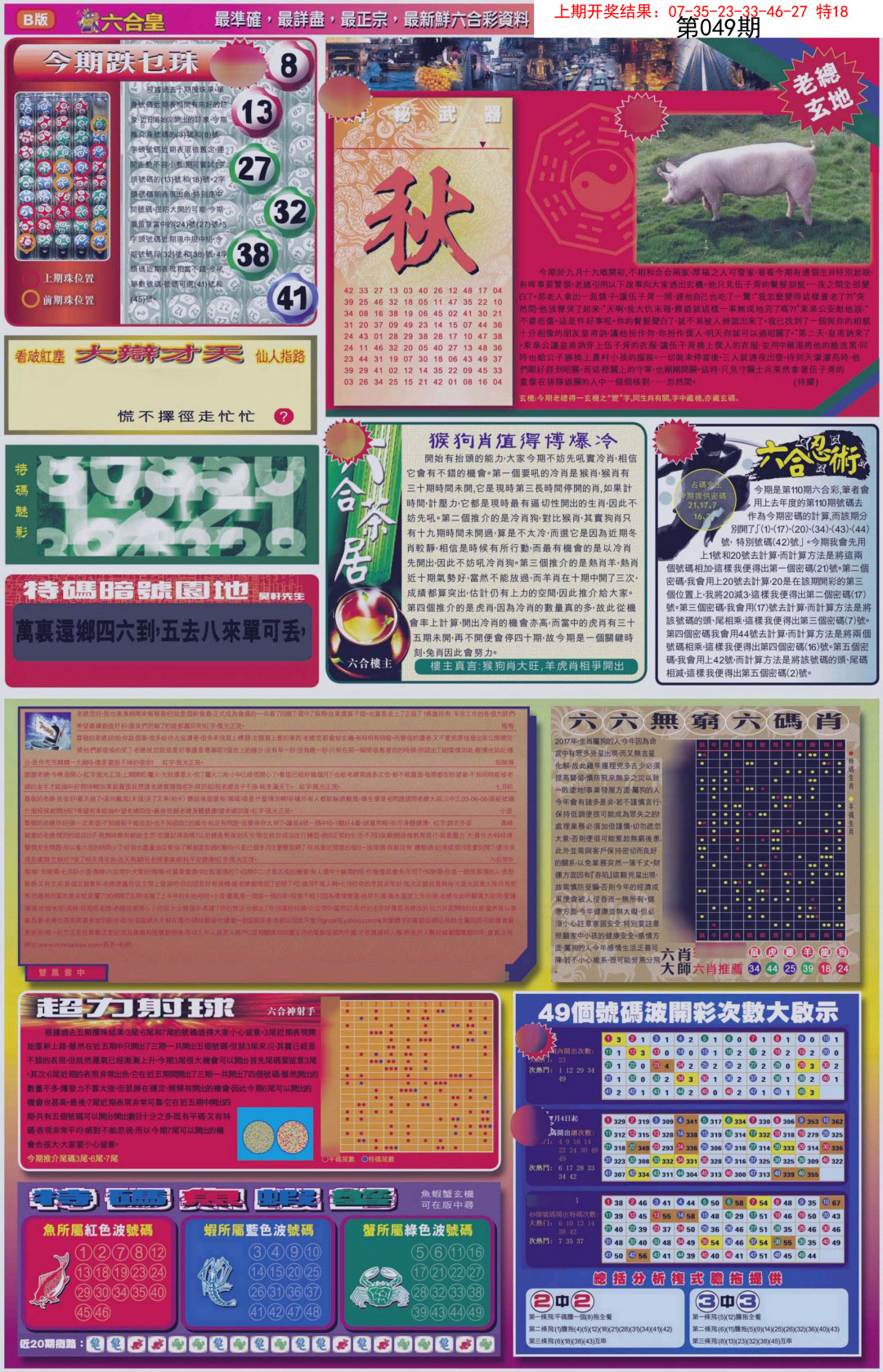 049期六合皇B[图]