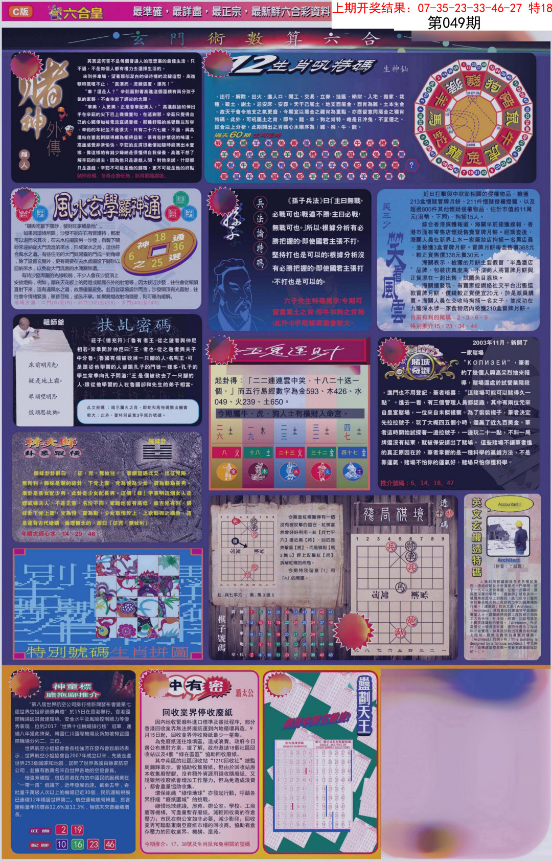 049期六合皇C[图]