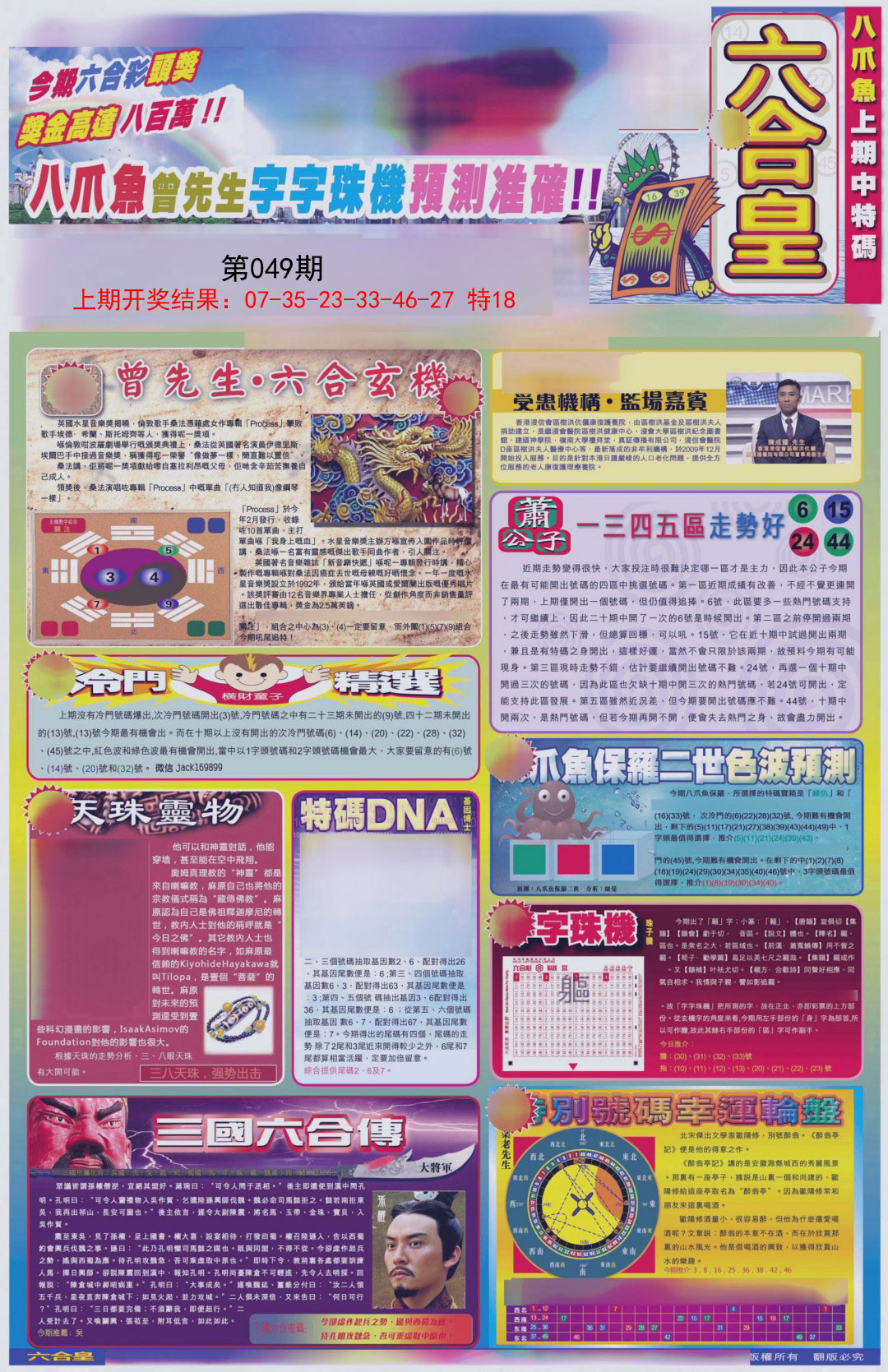 049期六合皇A[图]