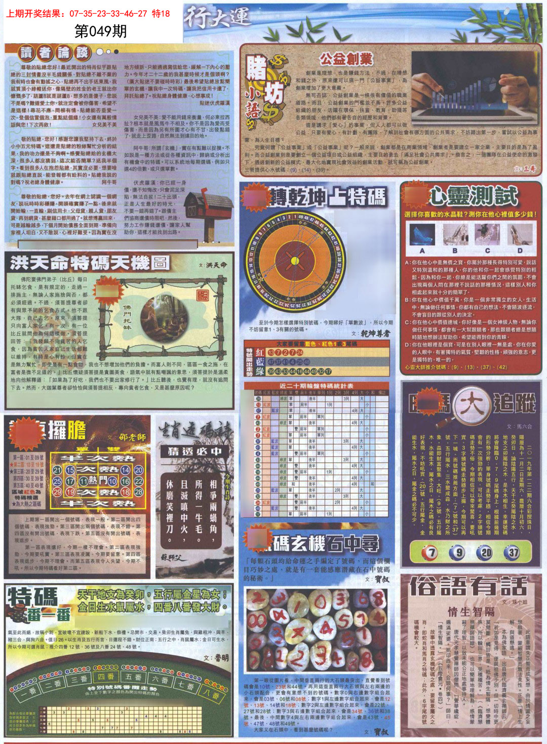 049期贴士皇B加大版[图]