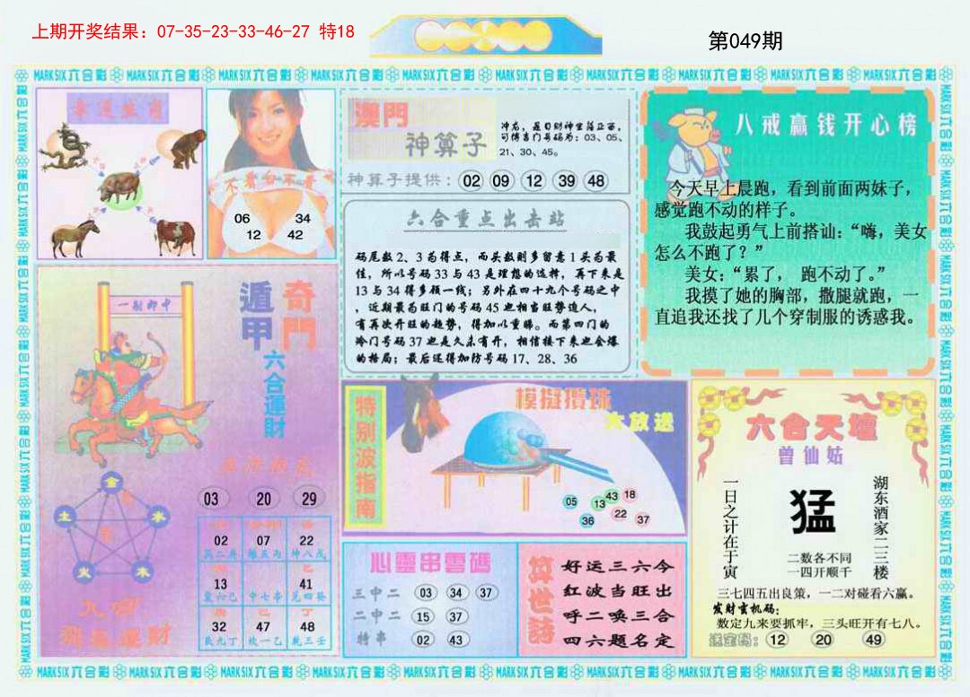 049期港澳大拼盘B[图]