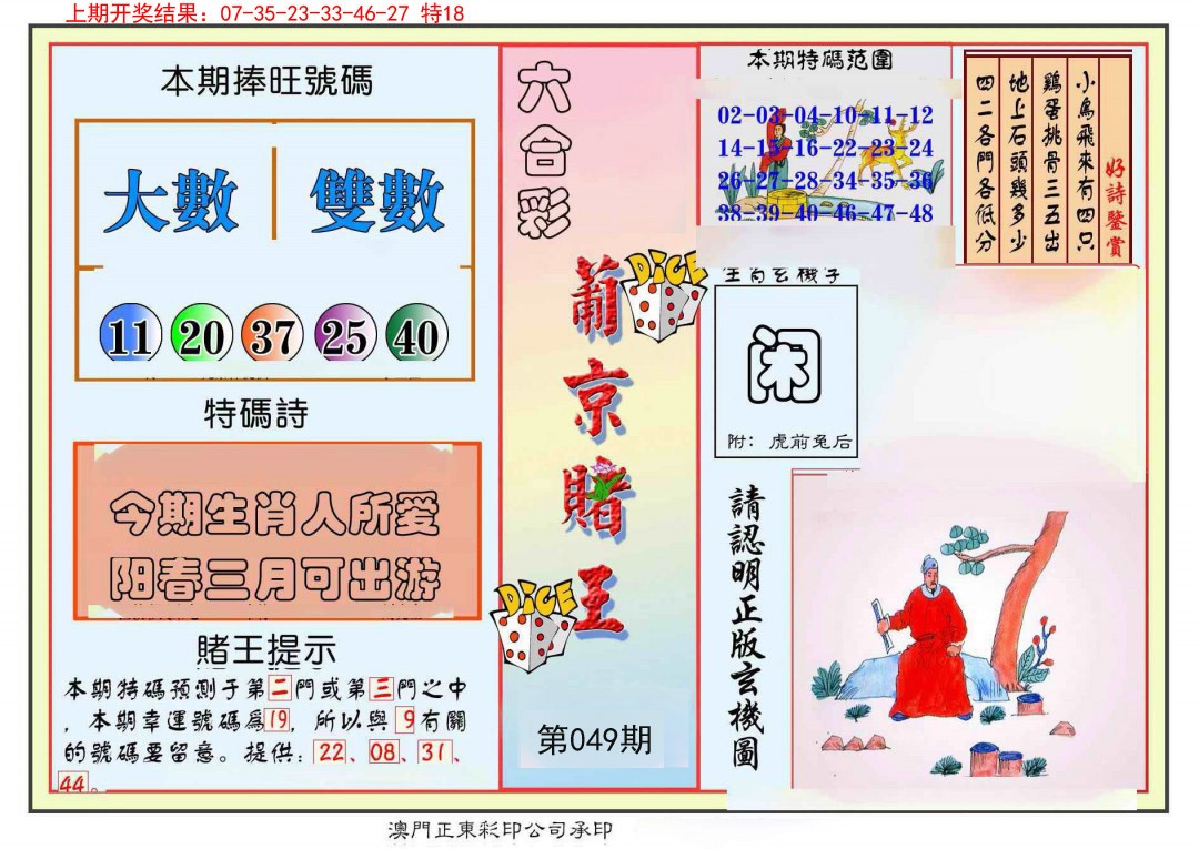 049期葡京赌王彩[图]