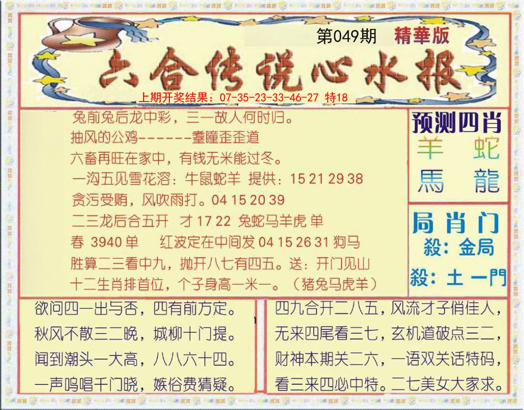 049期六合传说(玄机版)[图]