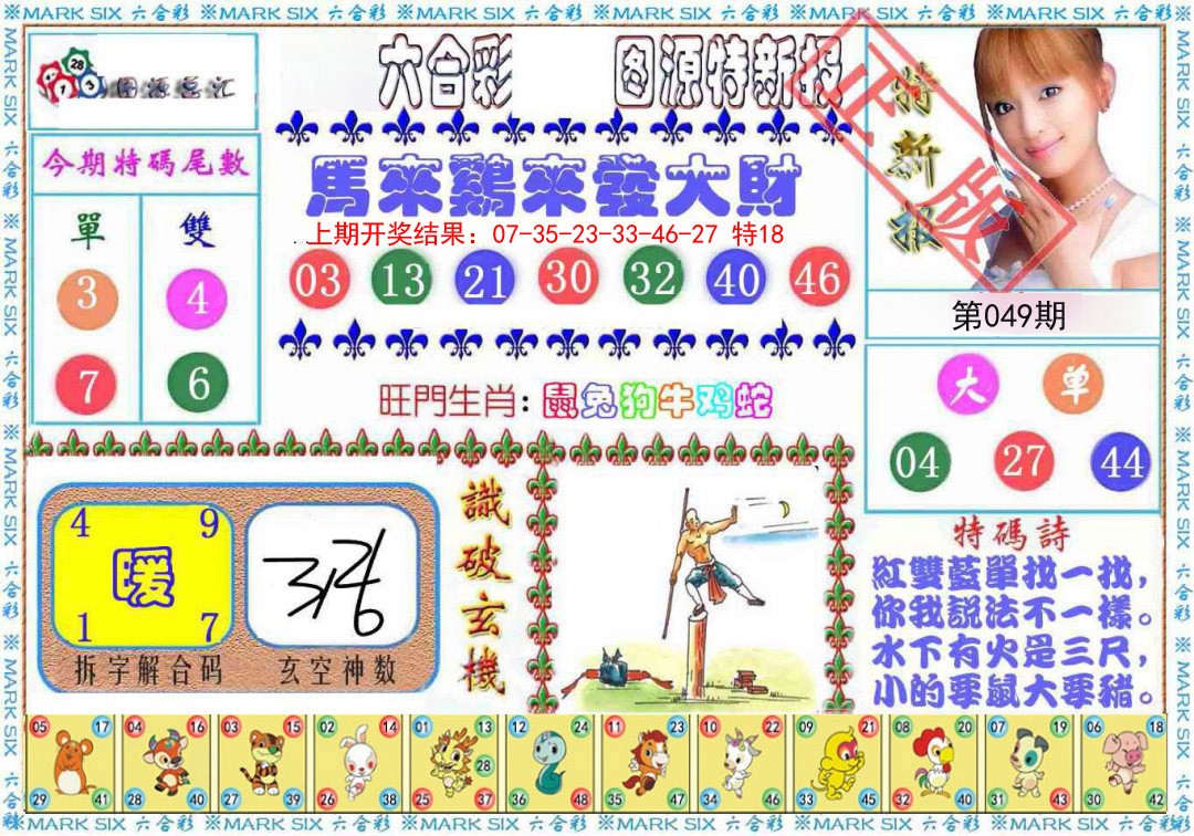 049期特新报[图]