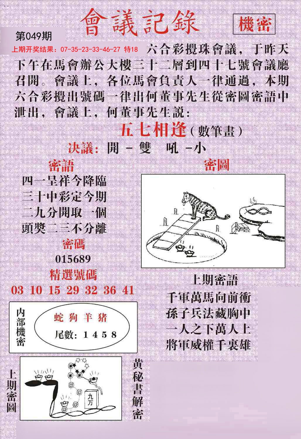 049期会议记录[图]