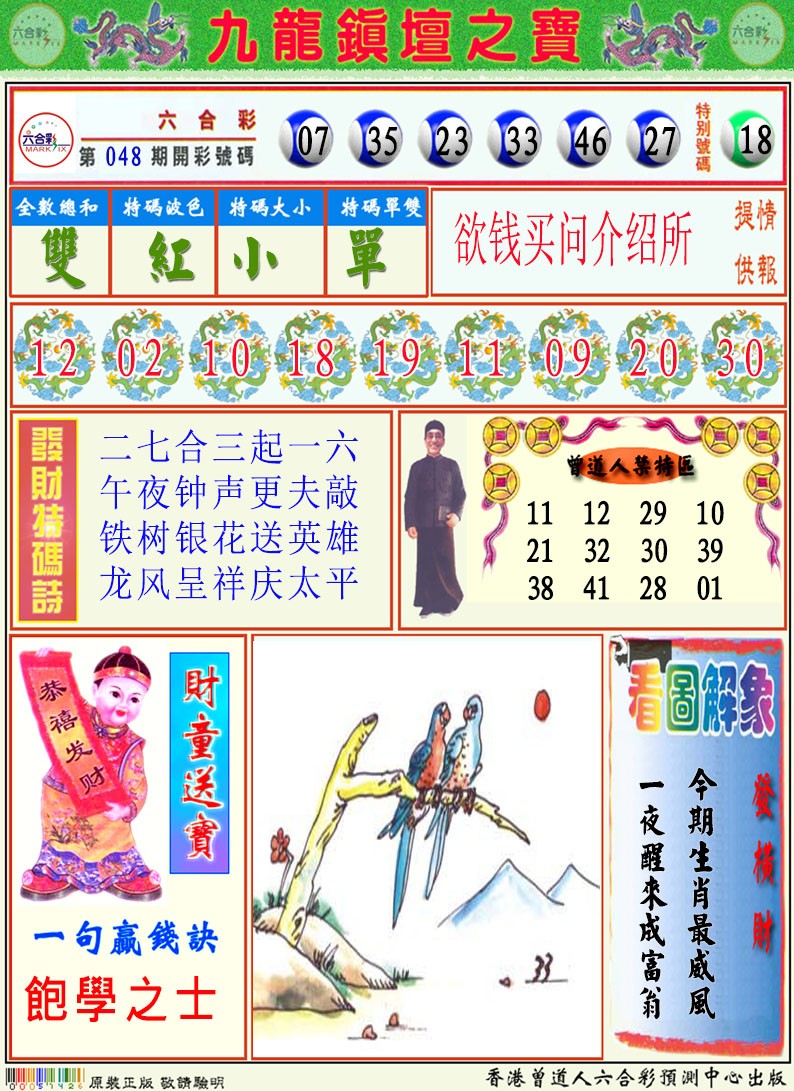 049期挂牌解特码A[图]