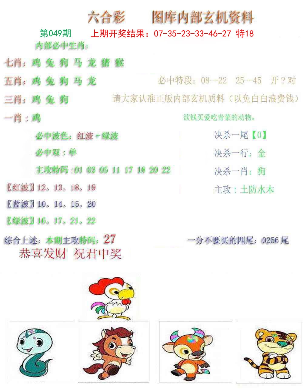 049期内部玄机资料[图]