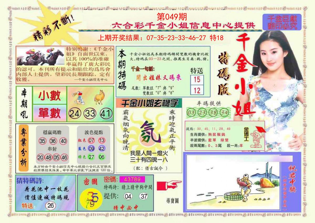 049期千金小姐A版[图]