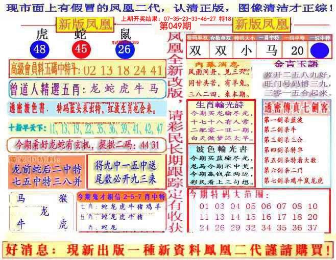 049期另二代凤凰报[图]