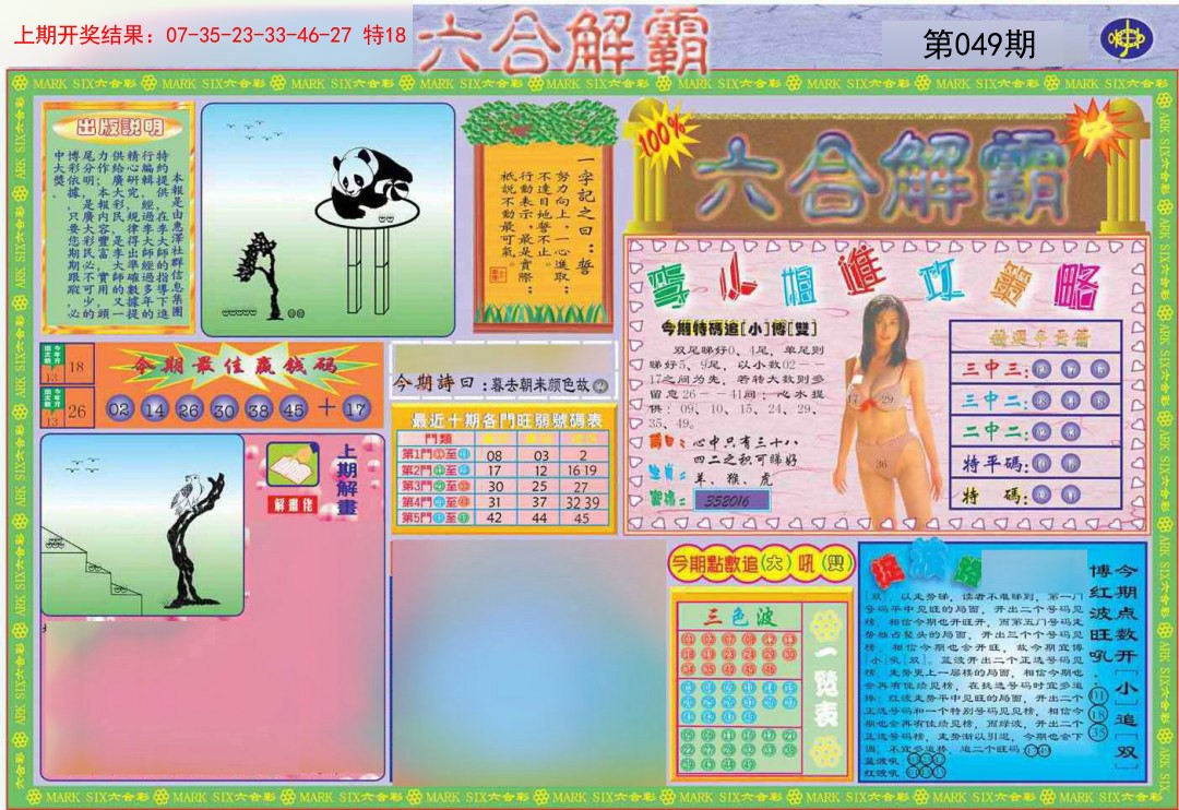 049期六合解霸A[图]