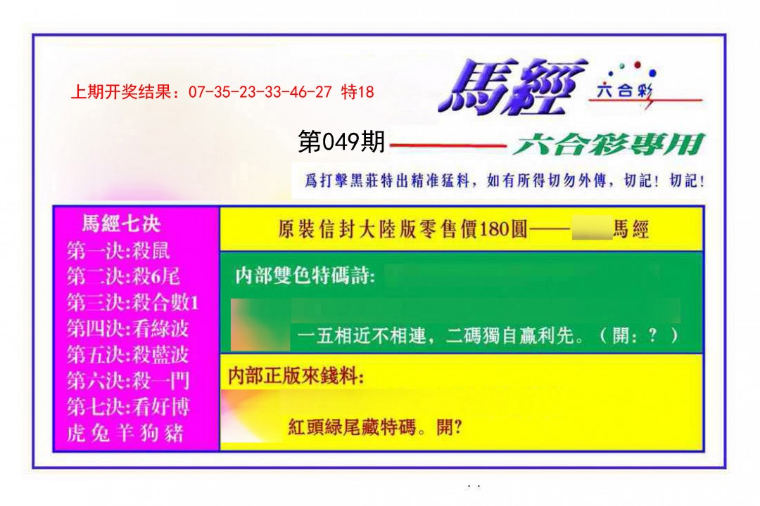 049期马经[图]