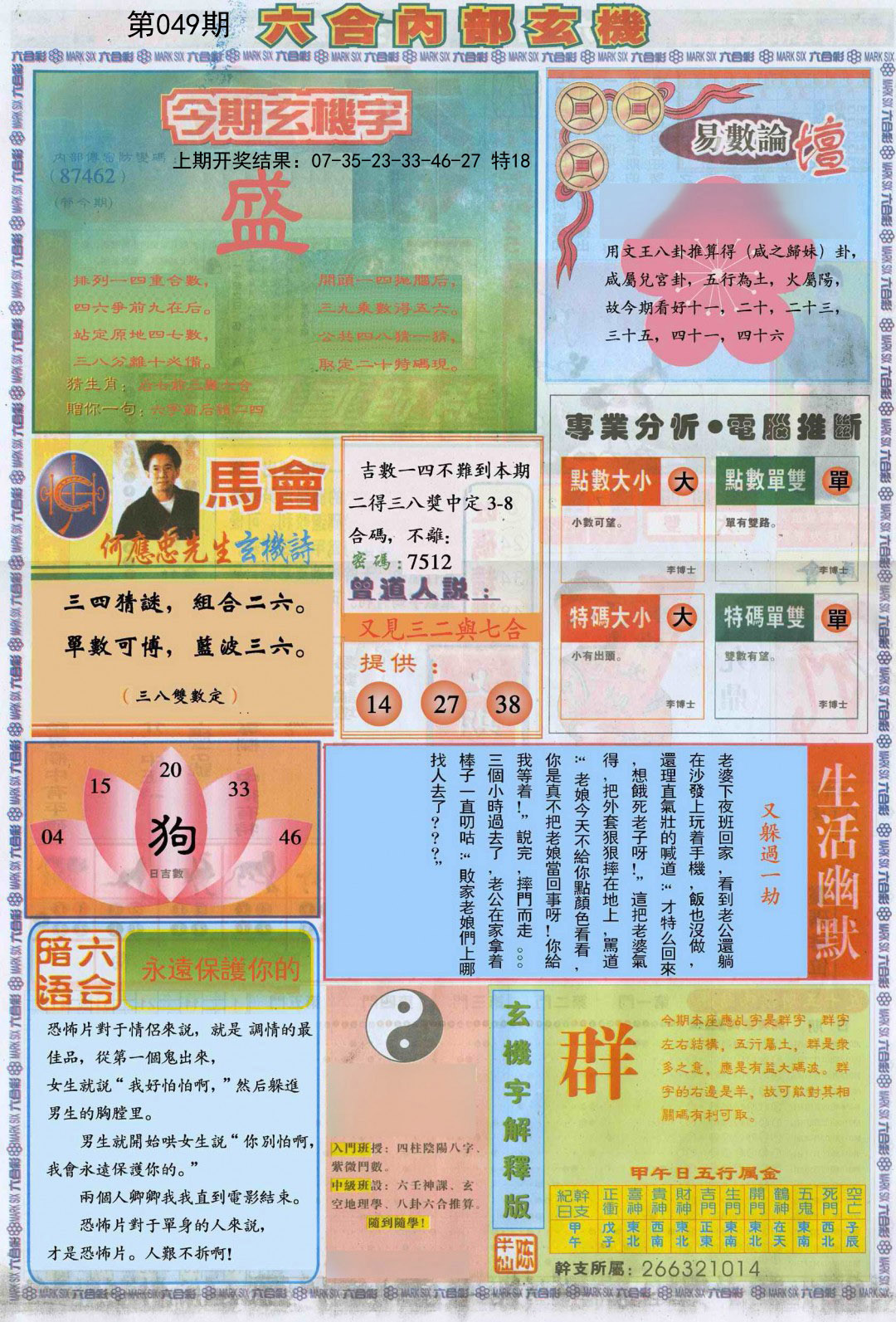 049期六合内部B加大版[图]