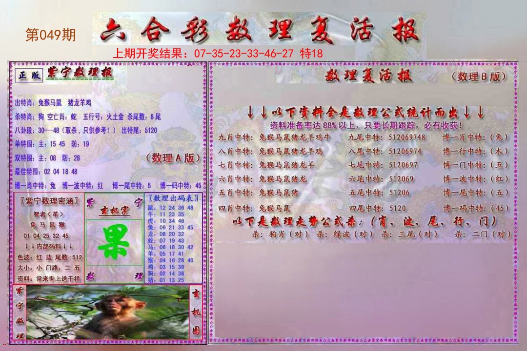 049期数理复活报[图]