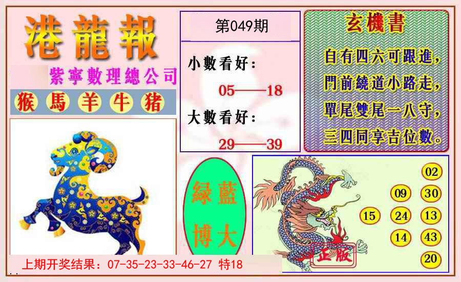 049期港龙报[图]