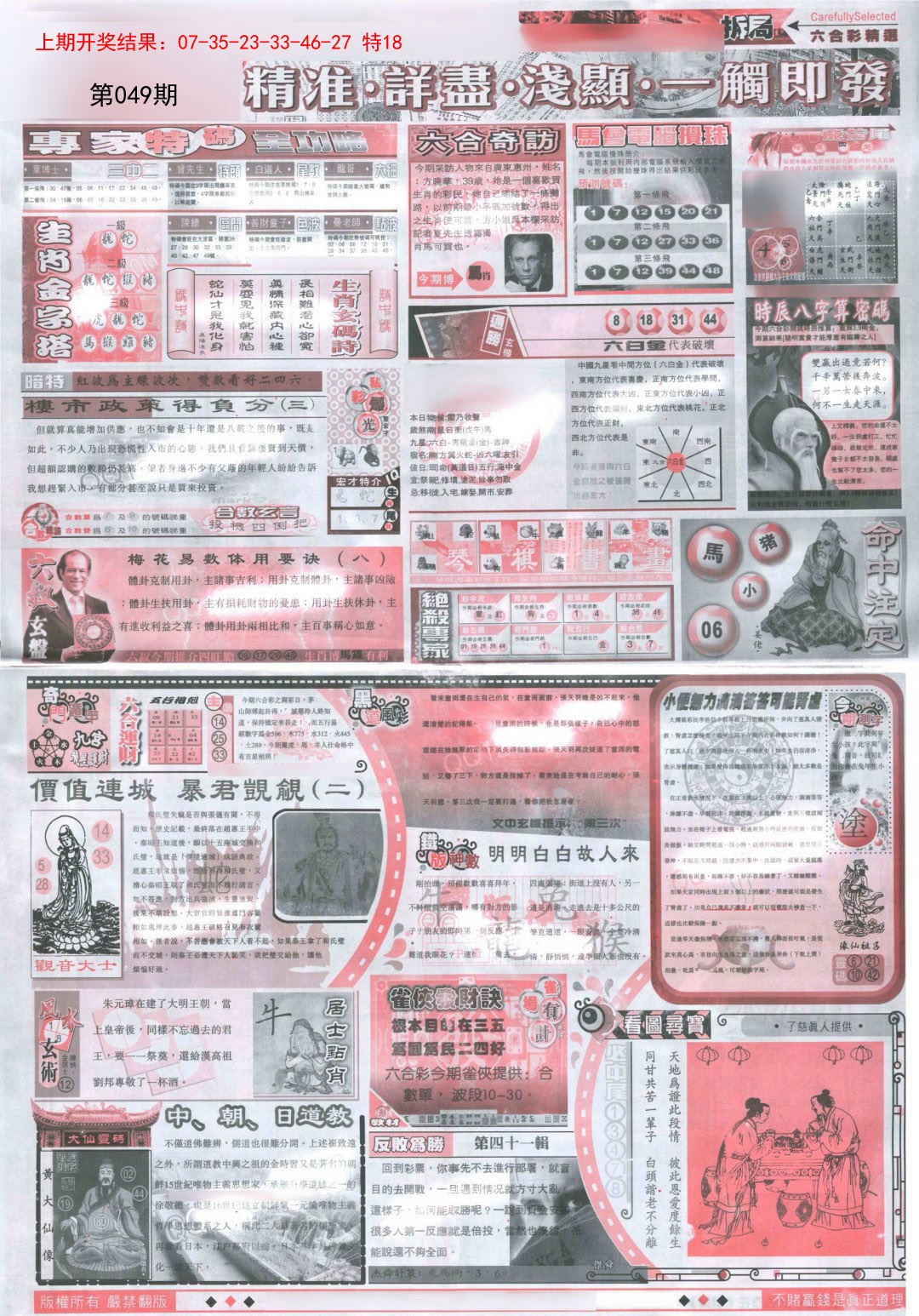 049期新六合精选D[图]