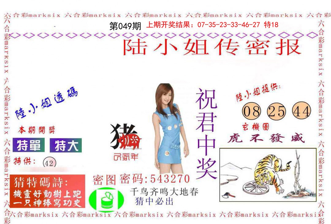 049期陆小姐传密A[图]