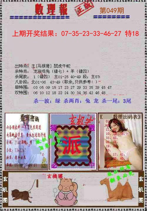049期数理报[图]