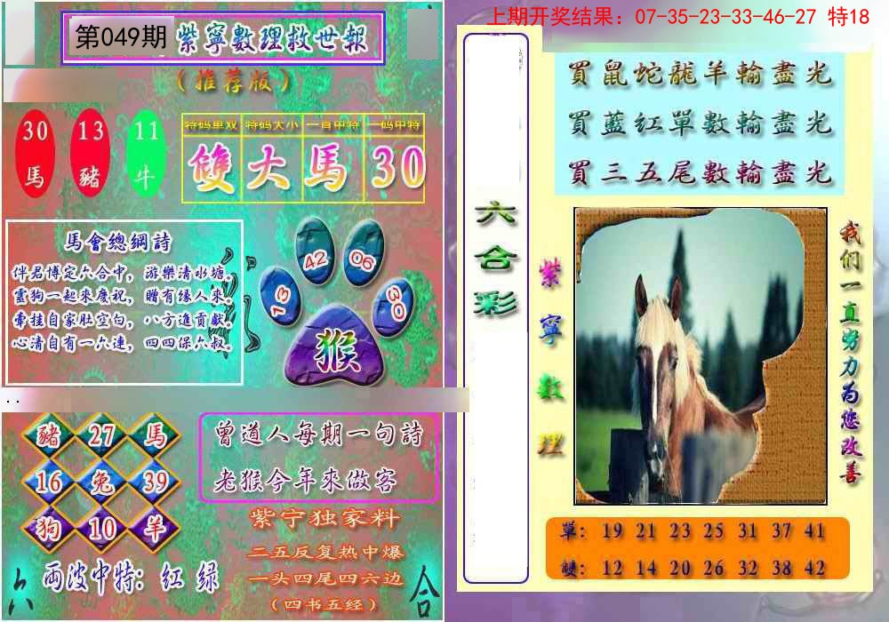 049期数理救世报[图]
