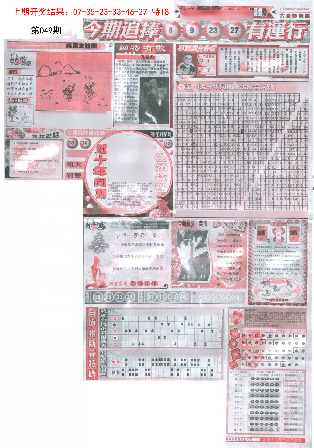 049期新六合精选B[图]