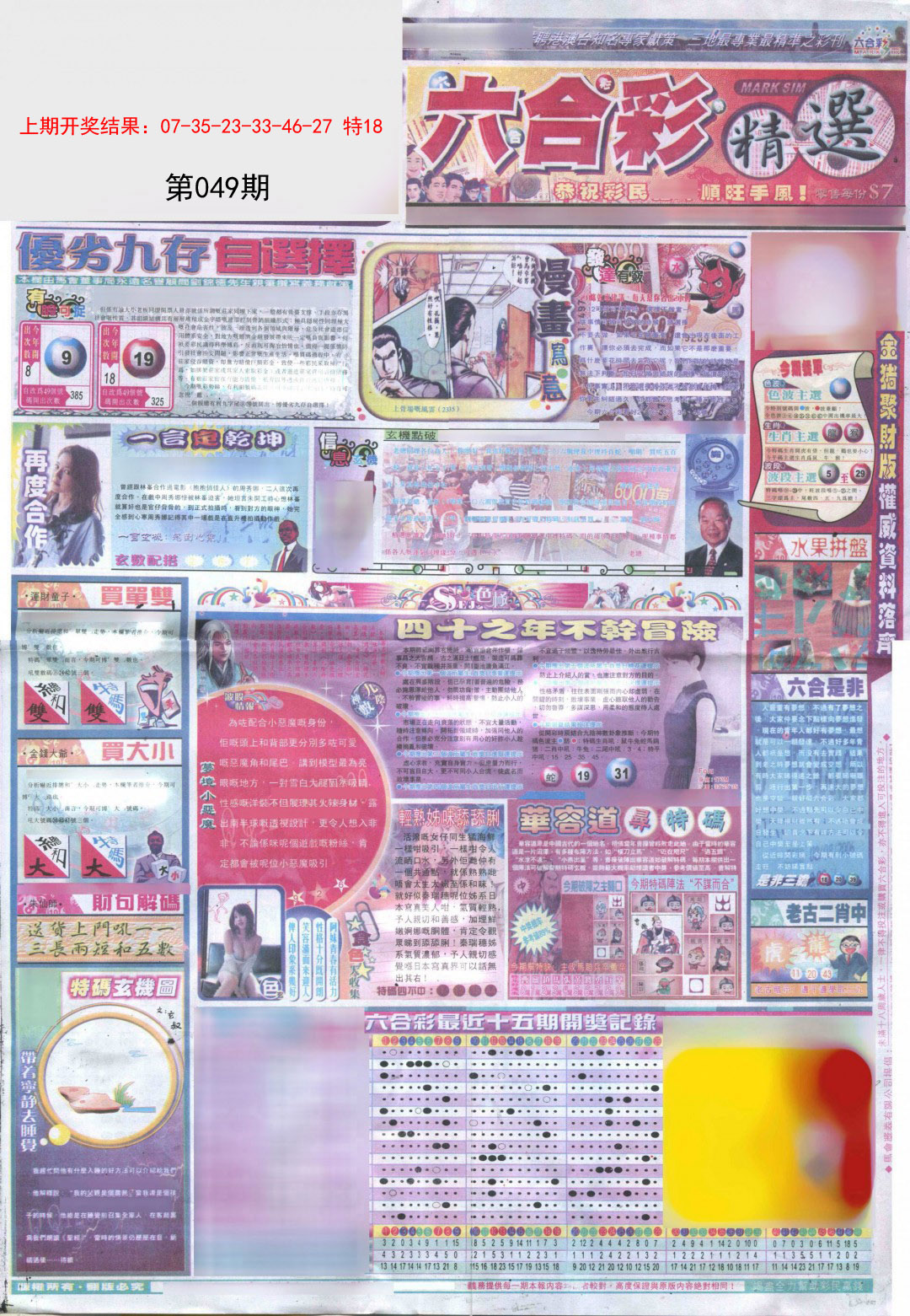 049期新六合精选A[图]