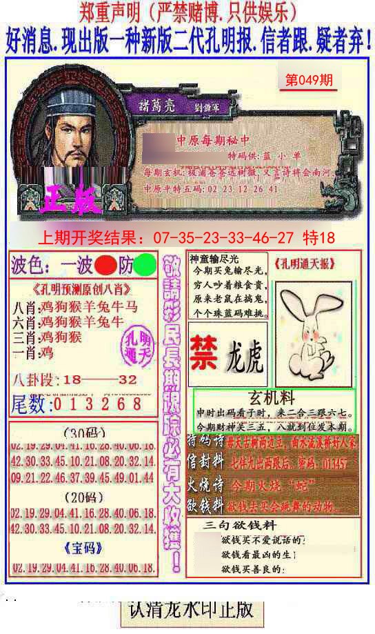 049期另二代孔明报[图]