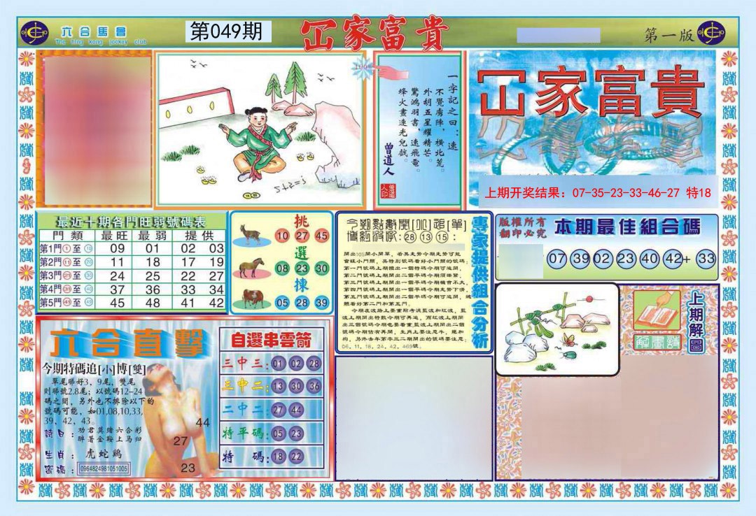 049期函家富贵-1[图]