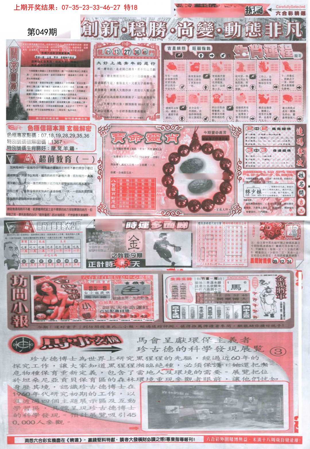 049期新六合精选C[图]