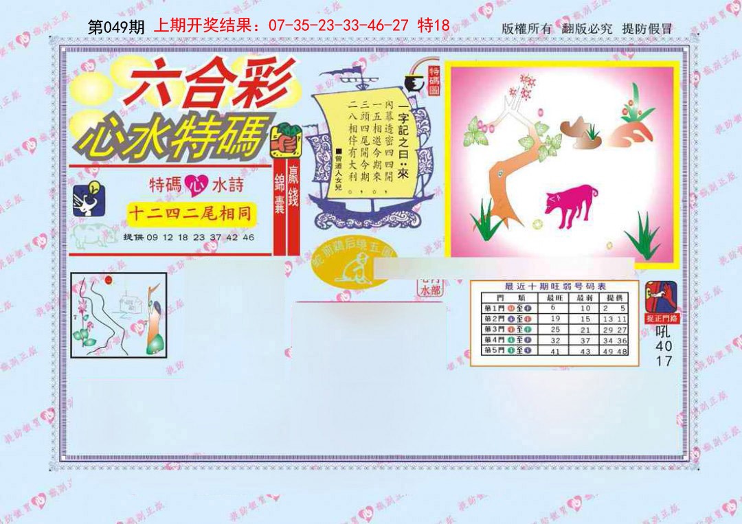 049期心水特码[图]