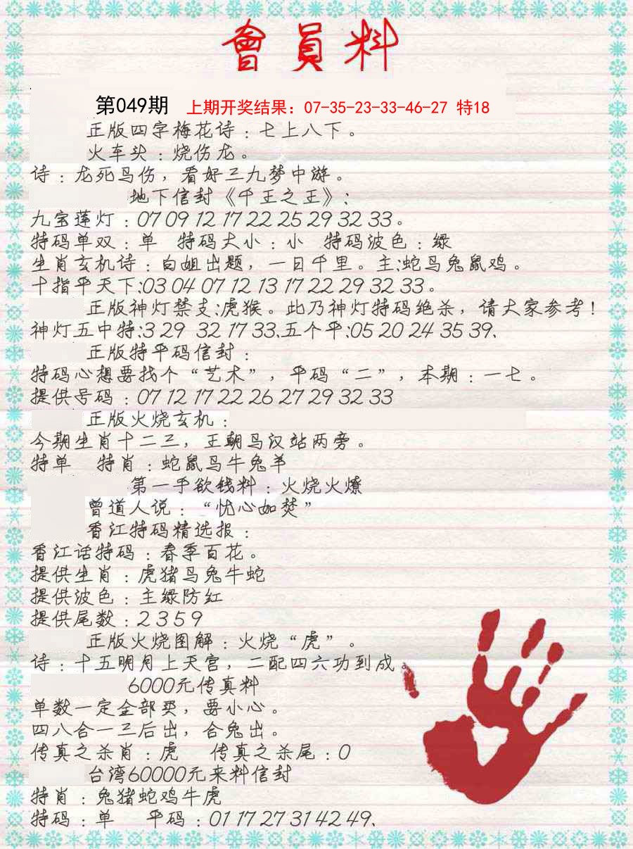 049期会员料[图]