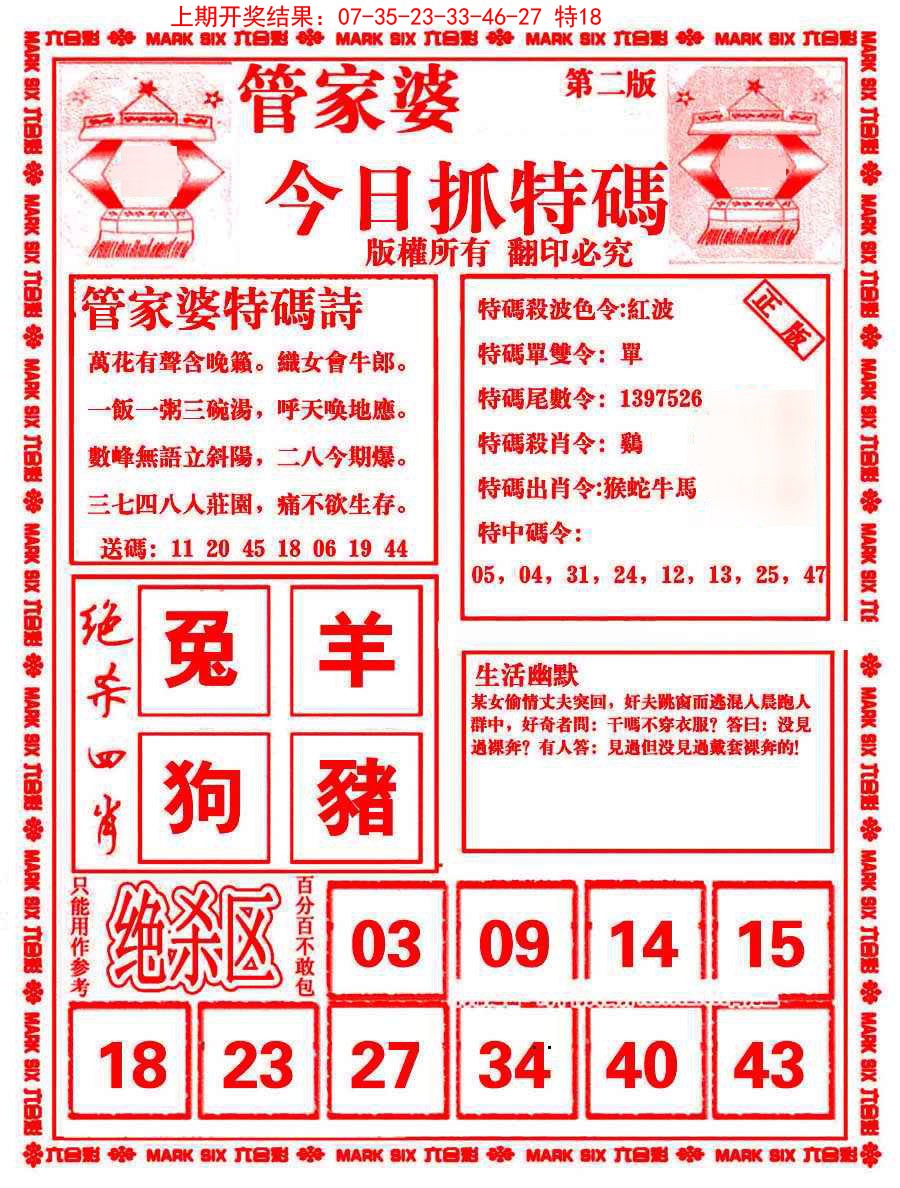 049期管家婆抓特码B[图]