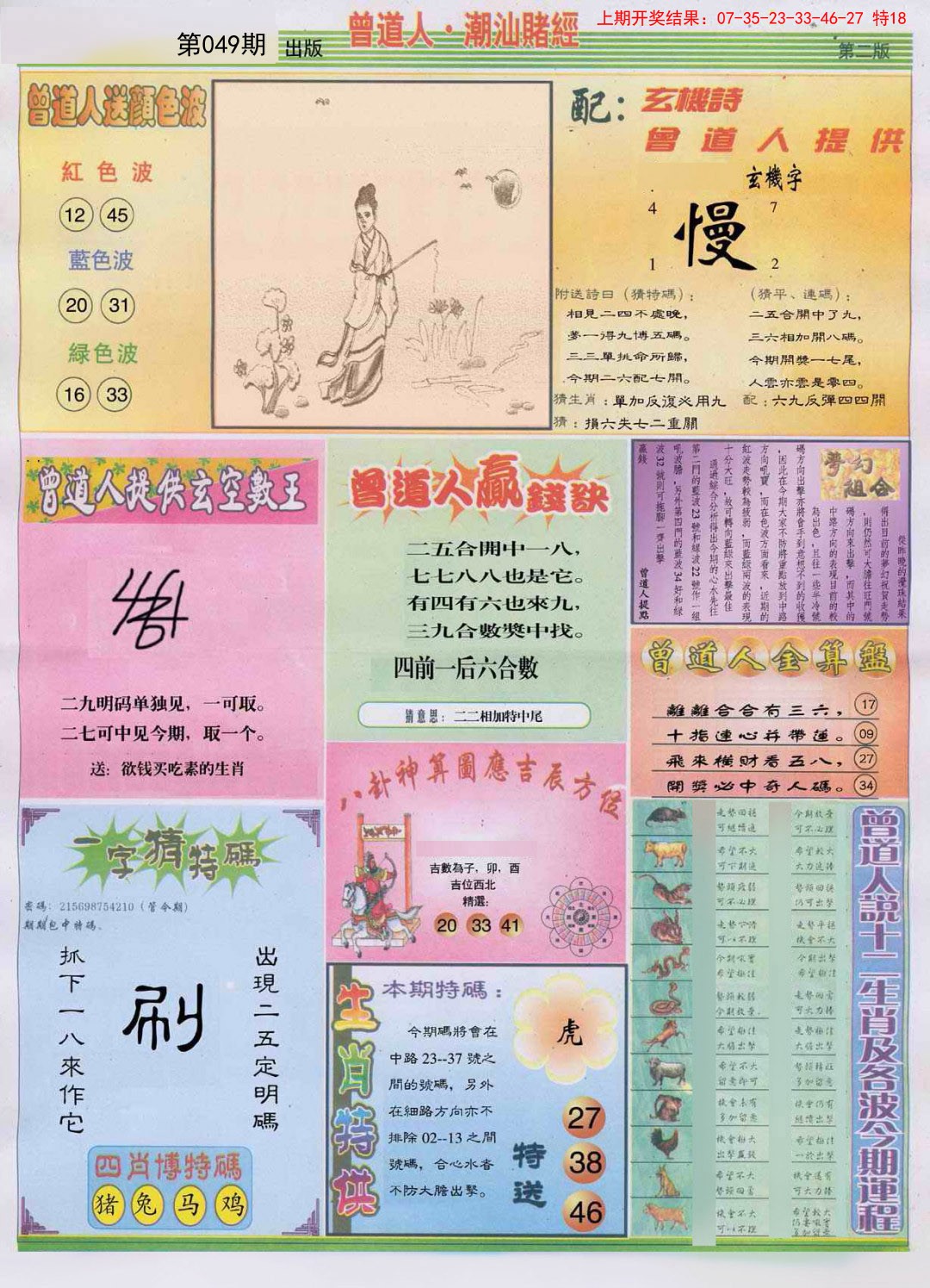 049期潮汕赌经B[图]