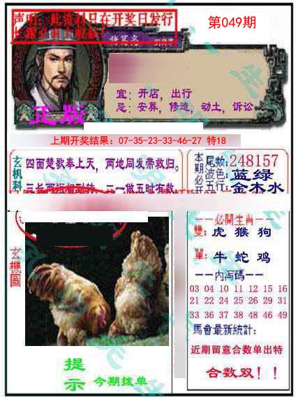 049期正版孔明报[图]