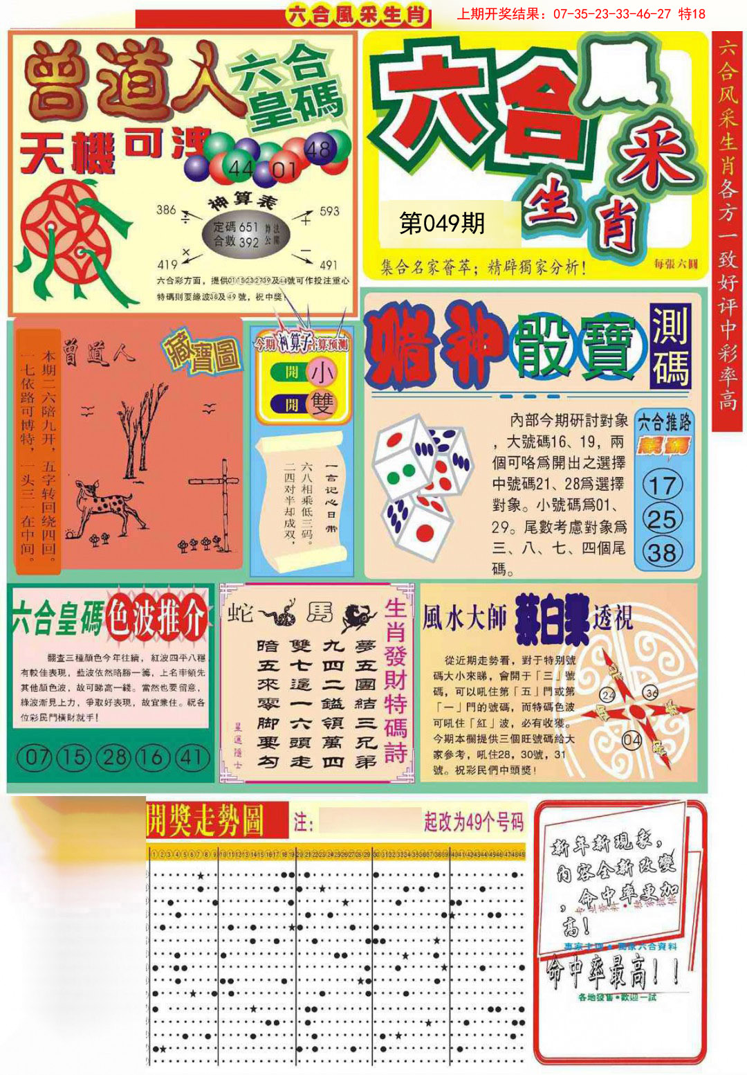 049期六合风采A[图]