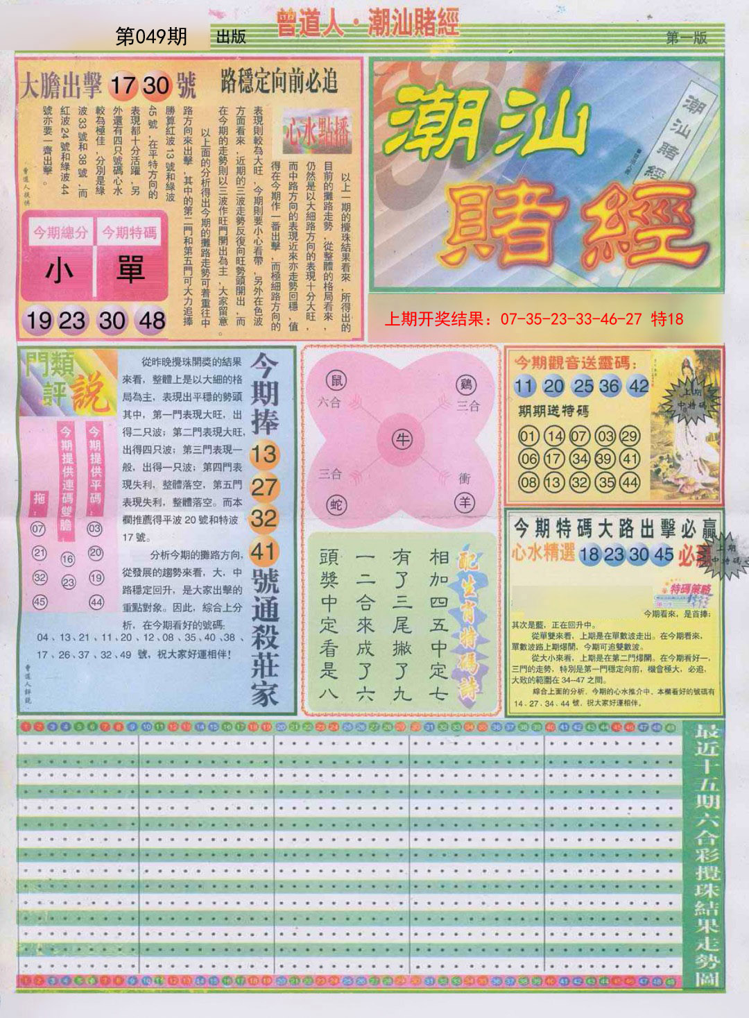 049期潮汕赌经A[图]