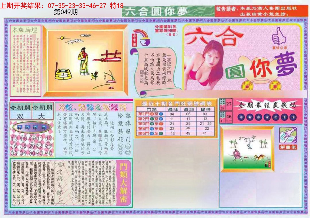 049期(新版)六合圆你梦A[图]
