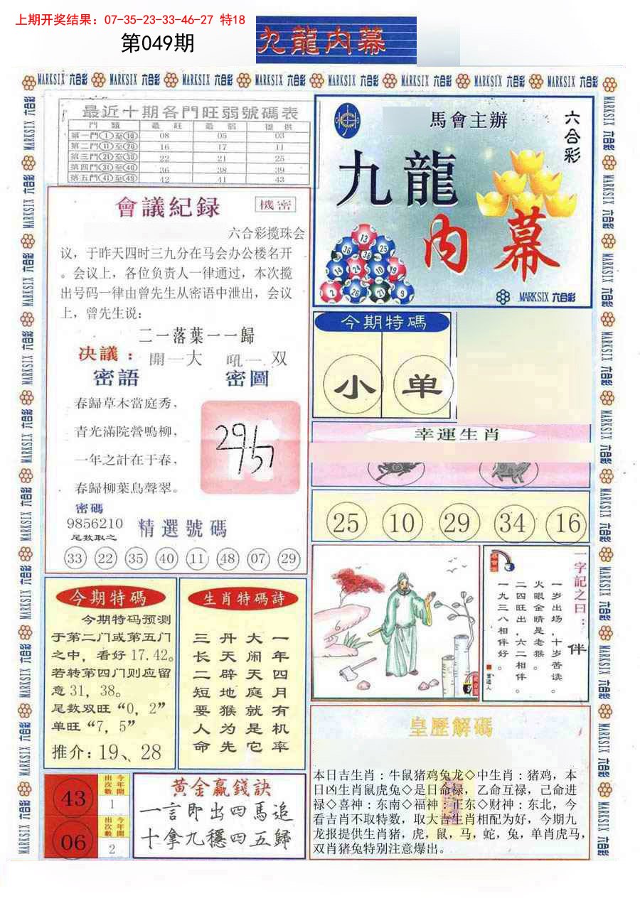 049期(新版)九龙内幕A[图]