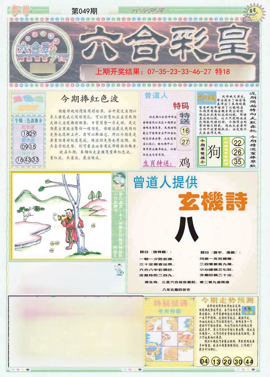 049期六合彩皇A[图]