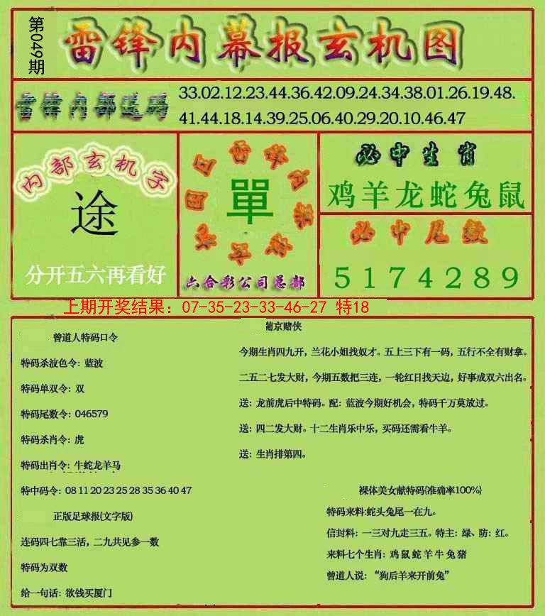 049期雷锋玄机报[图]