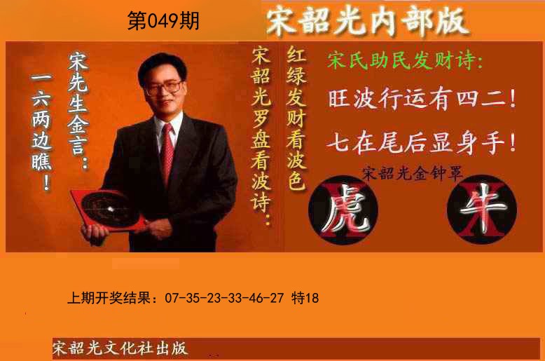 049期宋韶光内部版(另版)[图]