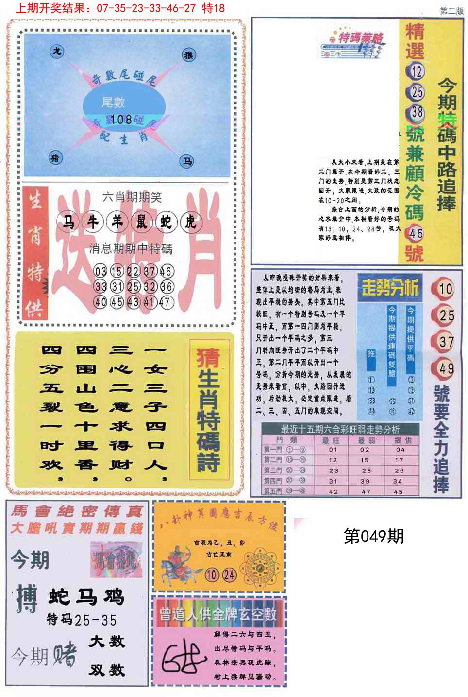 049期曾道人内幕消息B[图]