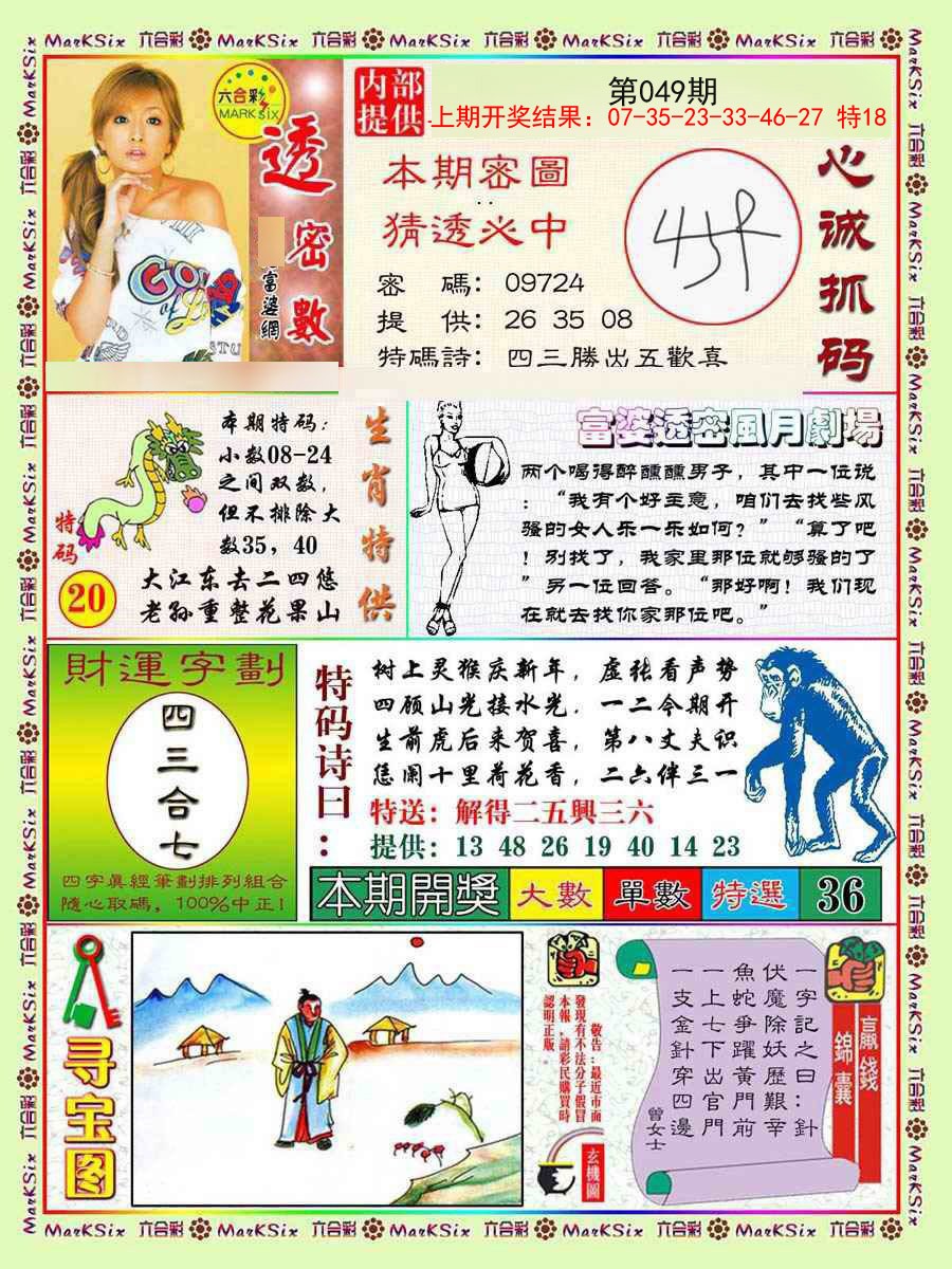 049期富婆透密数[图]