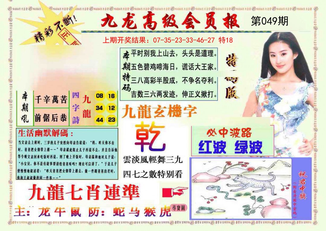 049期九龙高级会员报[图]