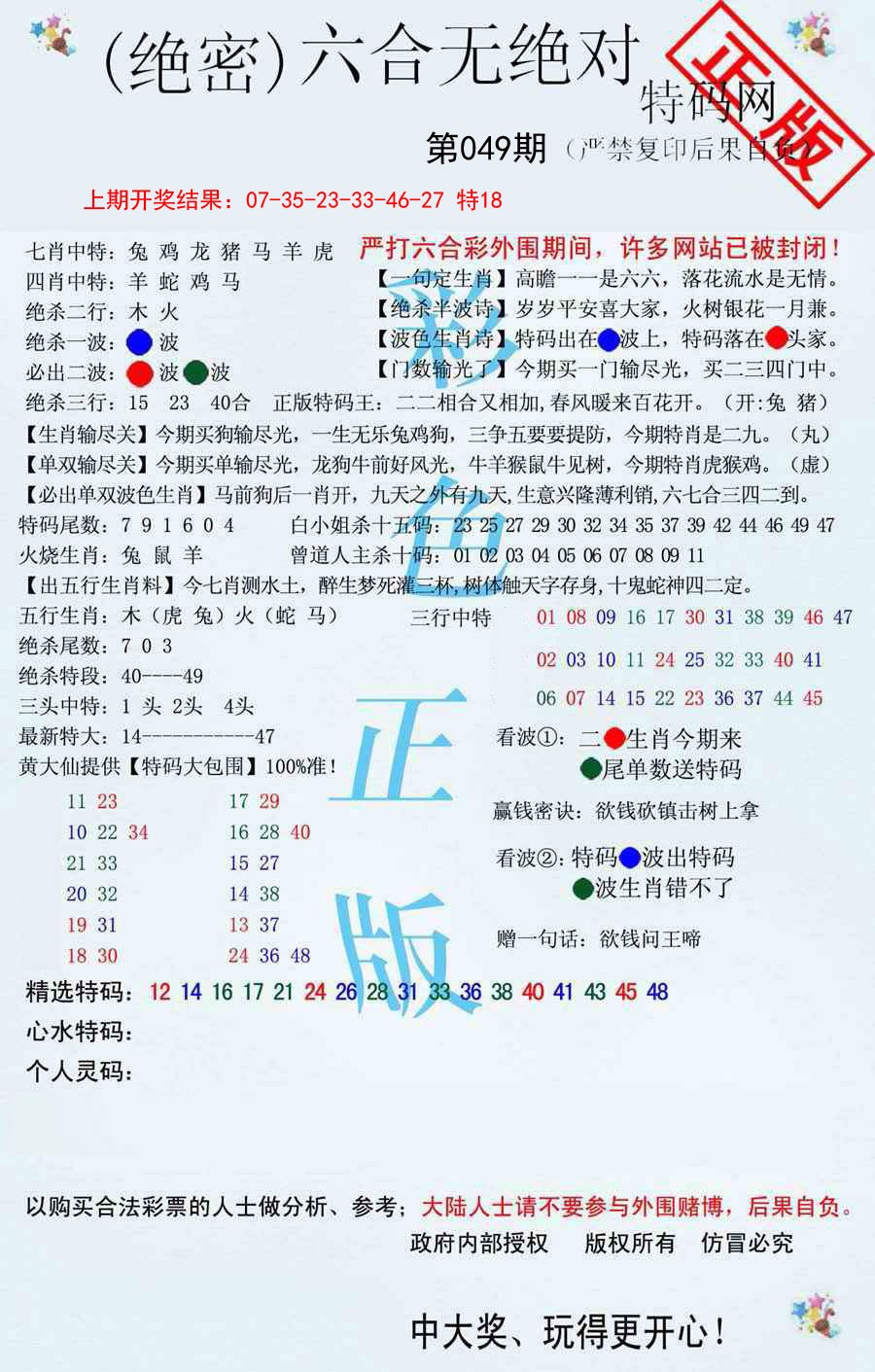 049期六合无绝对[图]