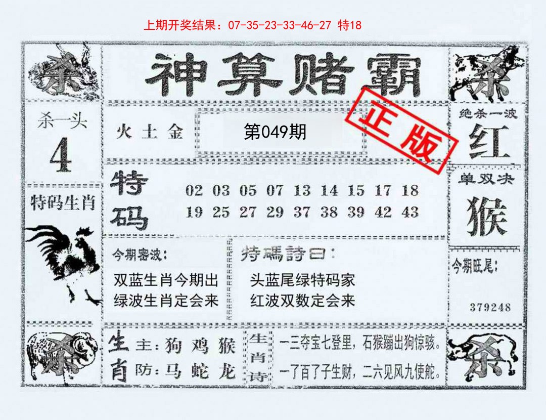 049期神算赌霸[图]