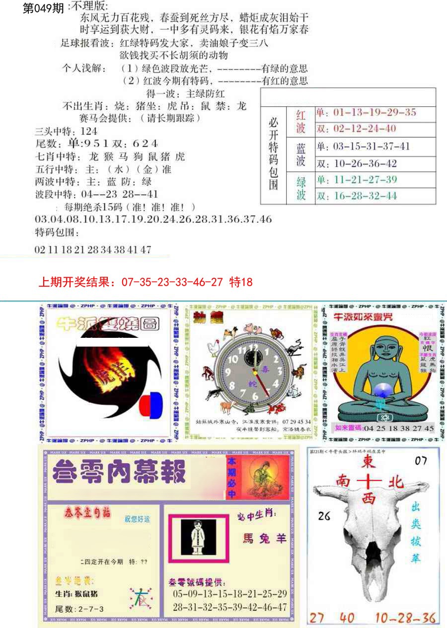 049期五鬼正宗会员综合资料B[图]
