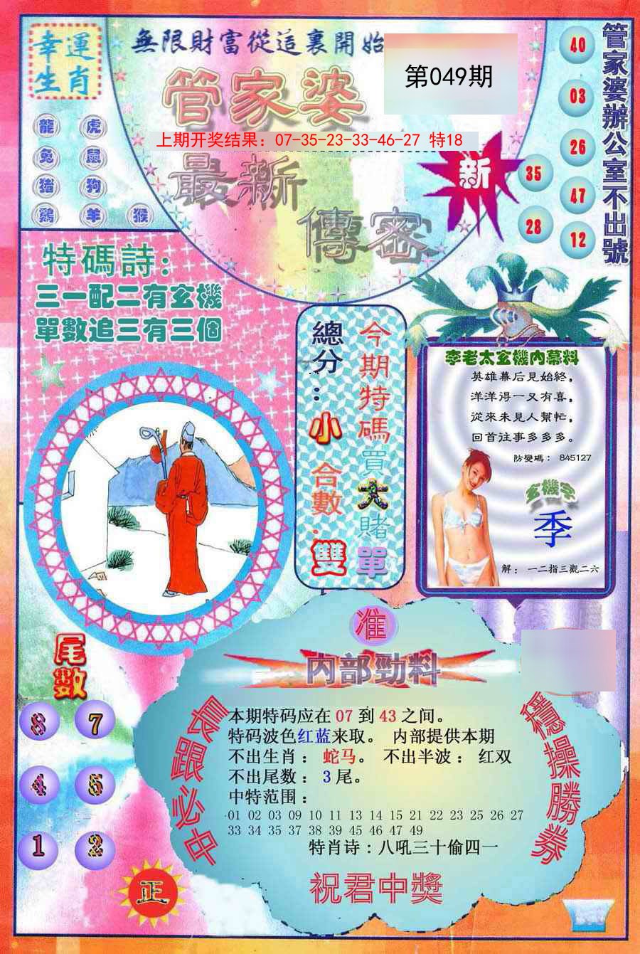 049期管家婆新传密[图]