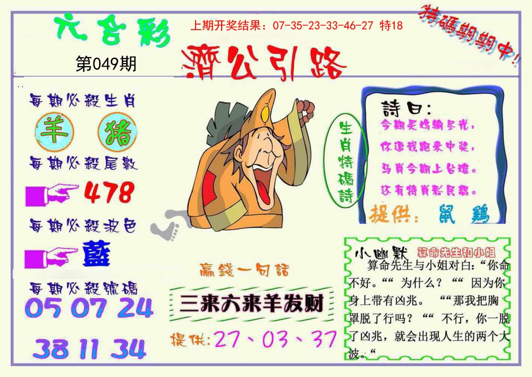 049期济公引路[图]